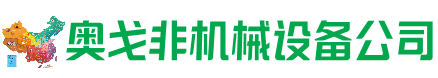 磐石市回收加工中心:立式,卧式,龙门加工中心,加工设备,旧数控机床_奥戈非机械设备公司